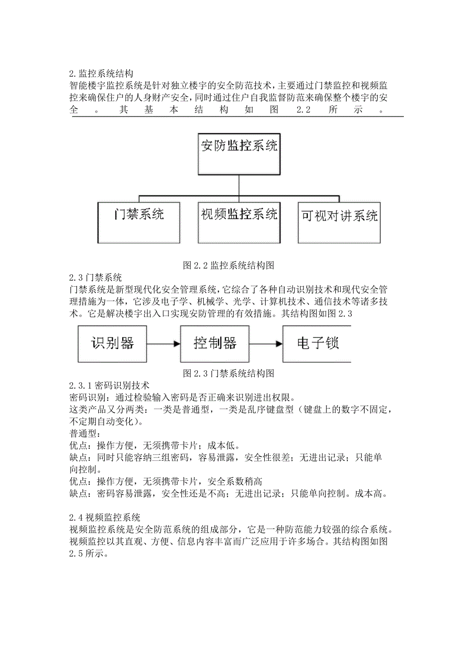 酒店弱电系统维修保养细则_第3页