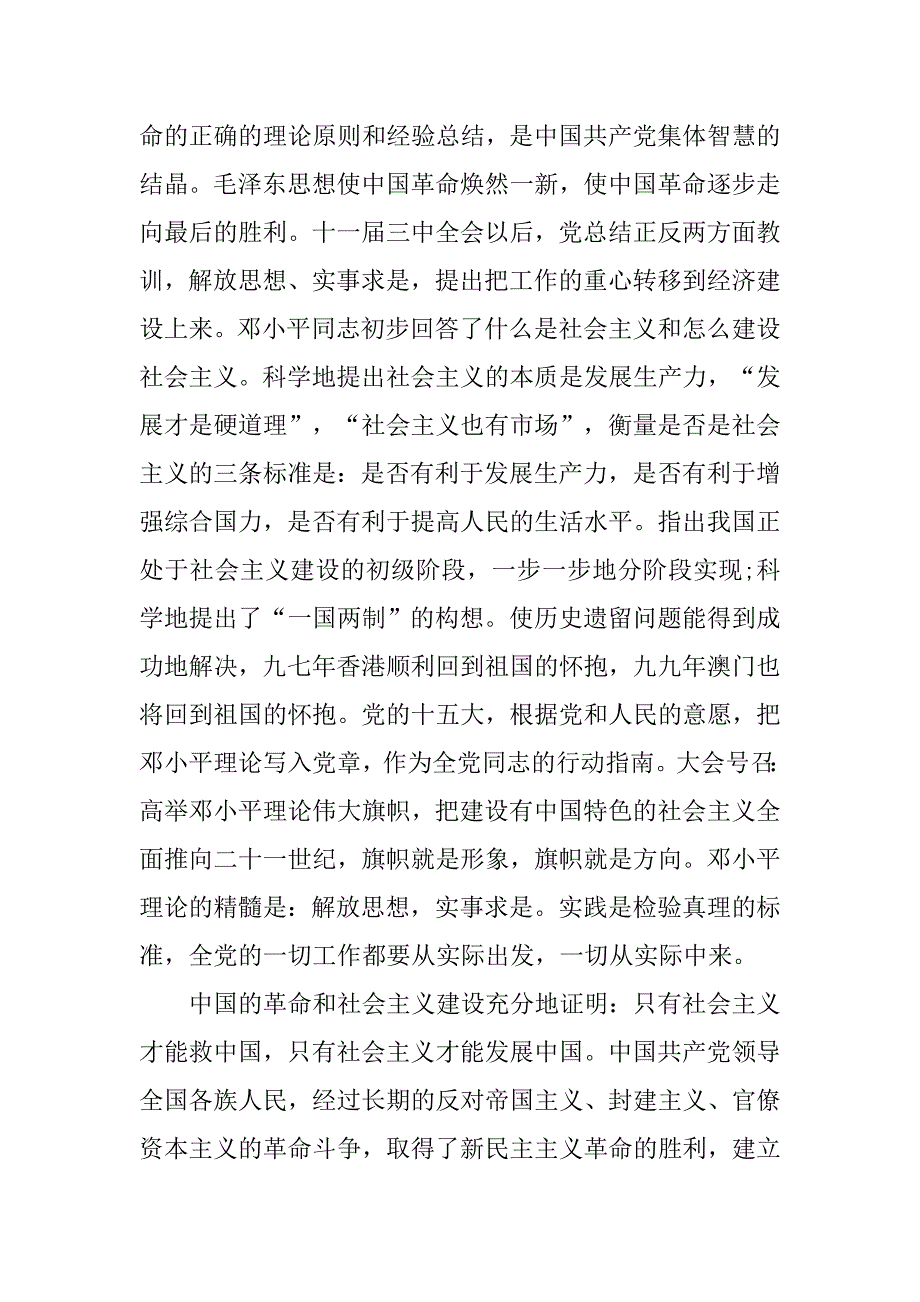 高三学生入党志愿书300字_第2页