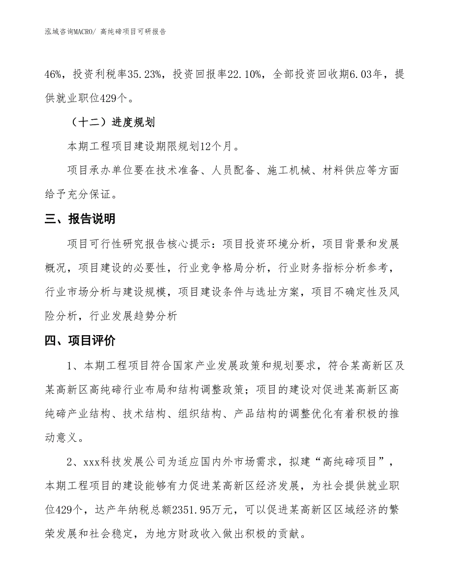 高纯碲项目可研报告_第4页