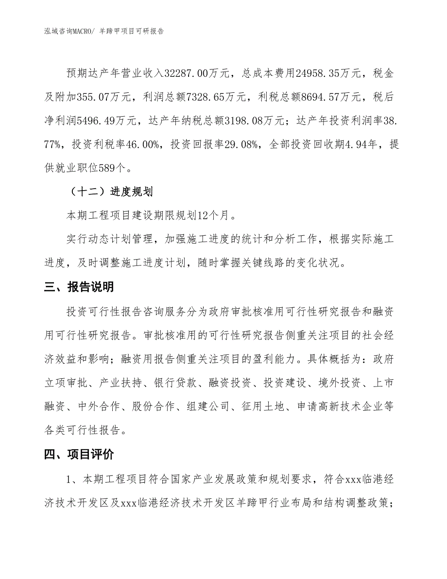 羊蹄甲项目可研报告_第4页