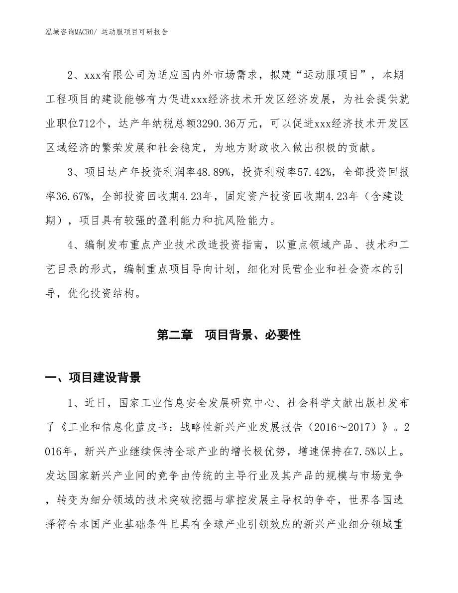 运动服项目可研报告_第5页