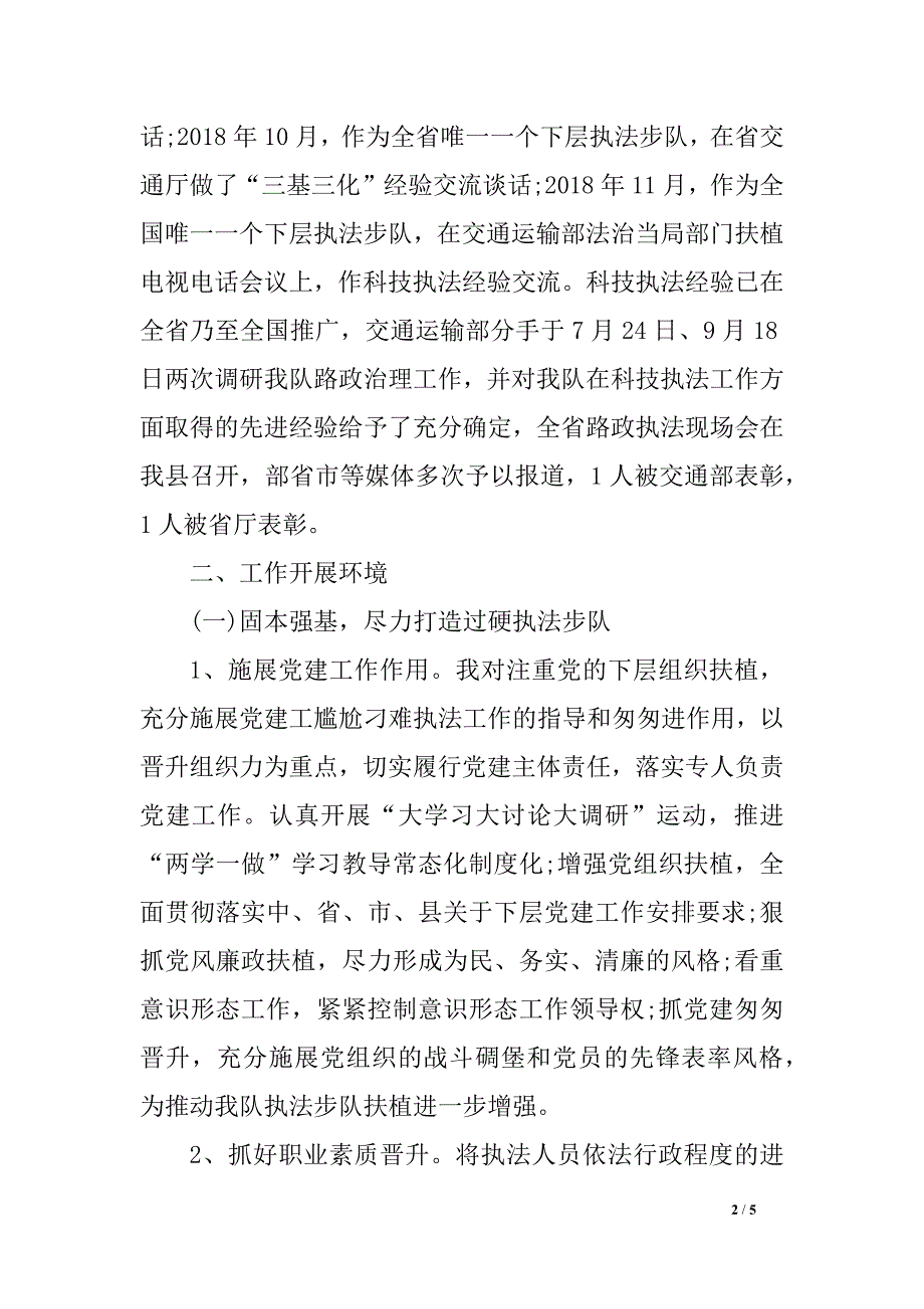 路政大队2018年度行政执法工作总结_第2页