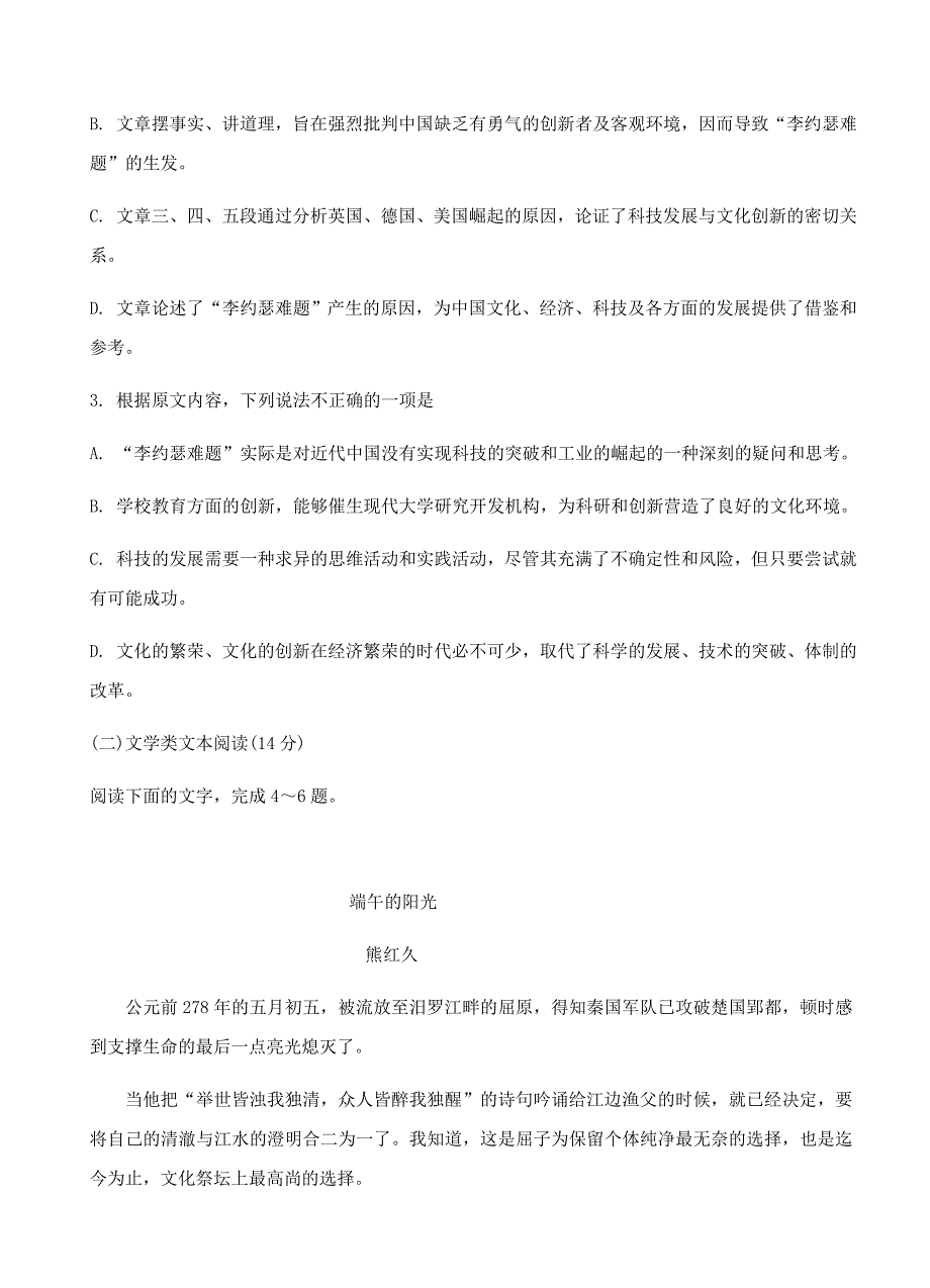 吉林省汪清六中2019届高三上学期第二次月考语文试卷（含答案）_第3页