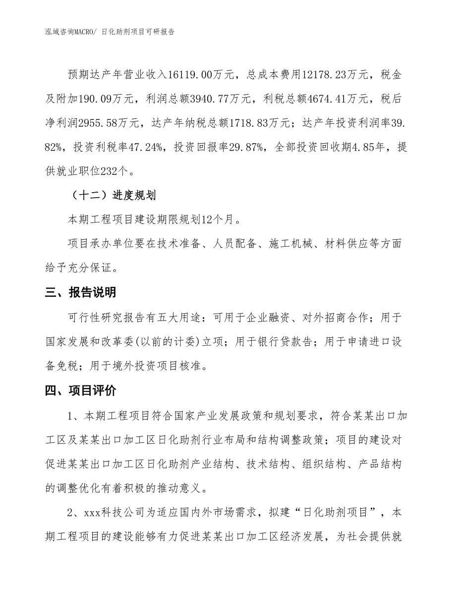 日化助剂项目可研报告_第4页