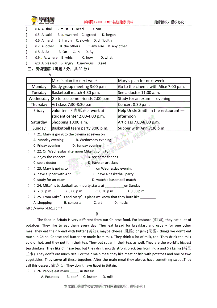 山东省日照市莒县郭庄中学2017-2018学年八年级下学期开学考试英语试题_第2页