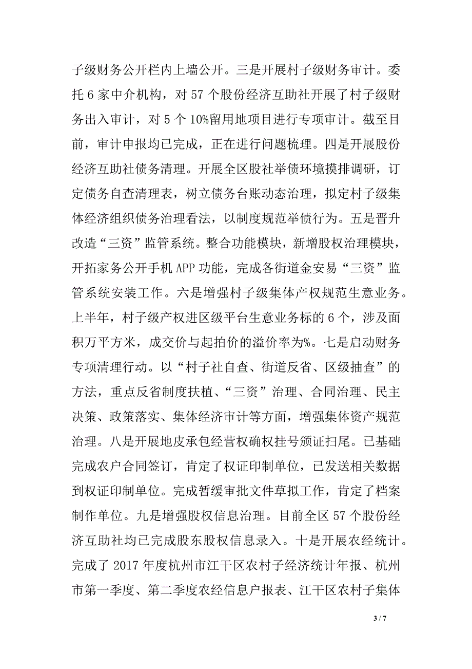 农业局2019年上半年工作总结及下半年计划_第3页