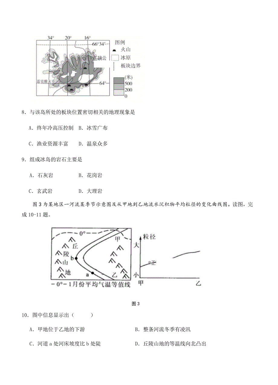 四川省2019届高三上学期一诊（12月）文科综合试卷（含答案）_第3页