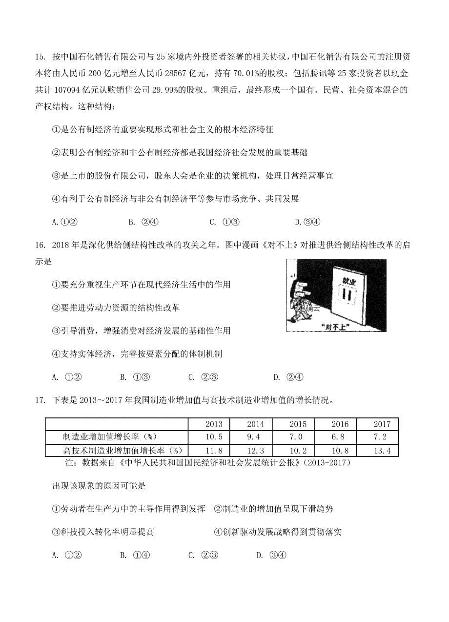 四川省2019届高三上学期一诊（12月）文科综合试卷（含答案）_第5页