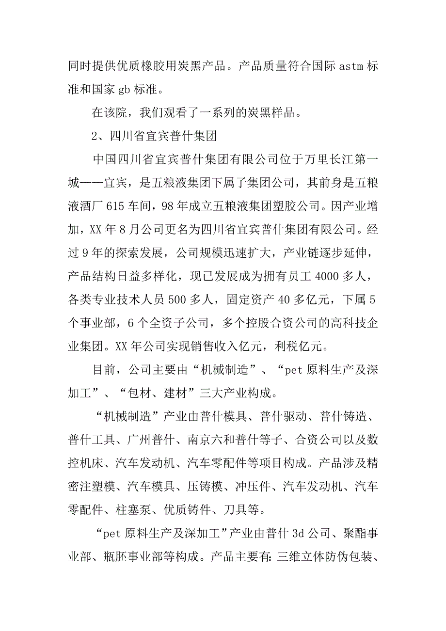 高分子校外实习报告4000字总结_第3页