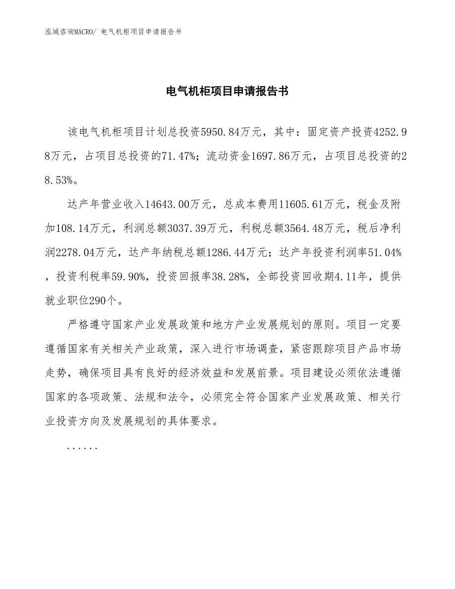 电气机柜项目申请报告书_第2页