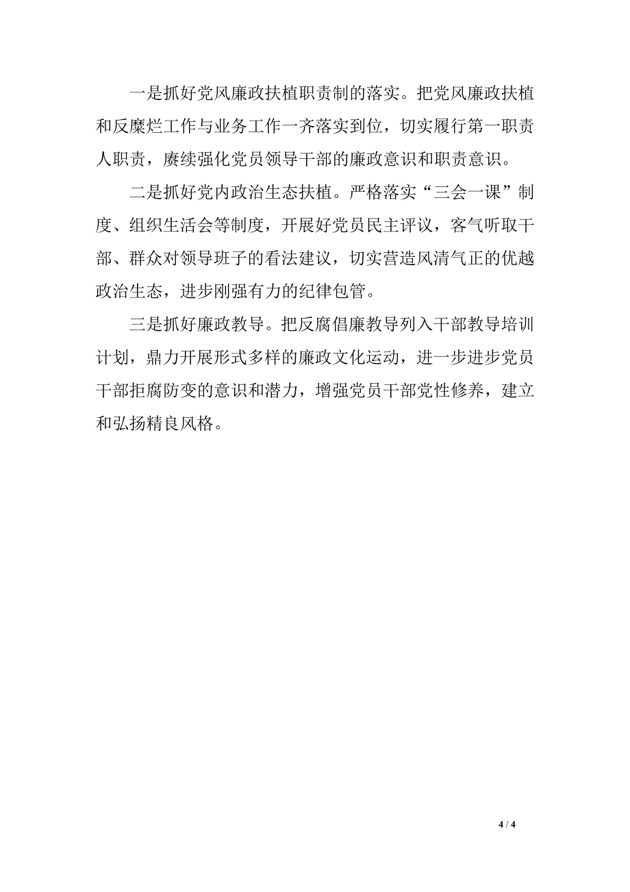 社区2018年党风廉政扶植工作总结_第4页