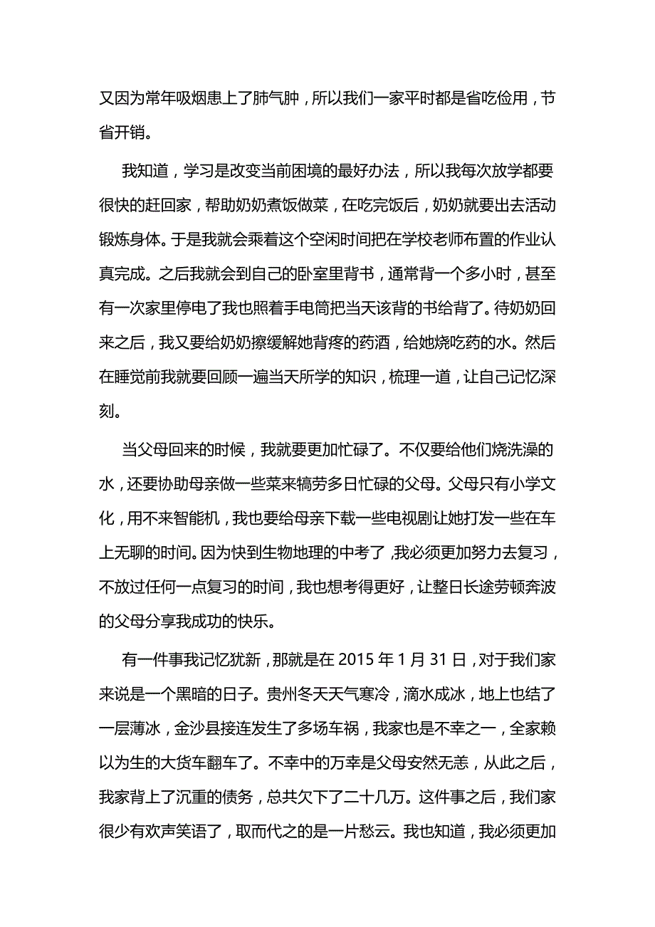 美德少年事迹材料六篇_第3页