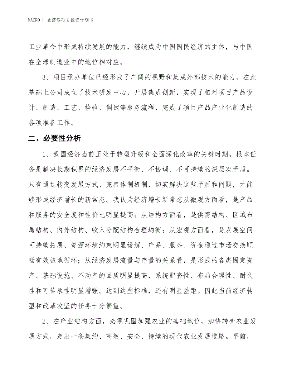 （招商引资报告）金箔漆项目投资计划书_第4页