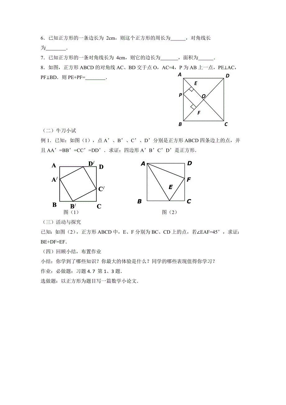 20.3.3正方形 教案3（沪科版八年级下）_第2页