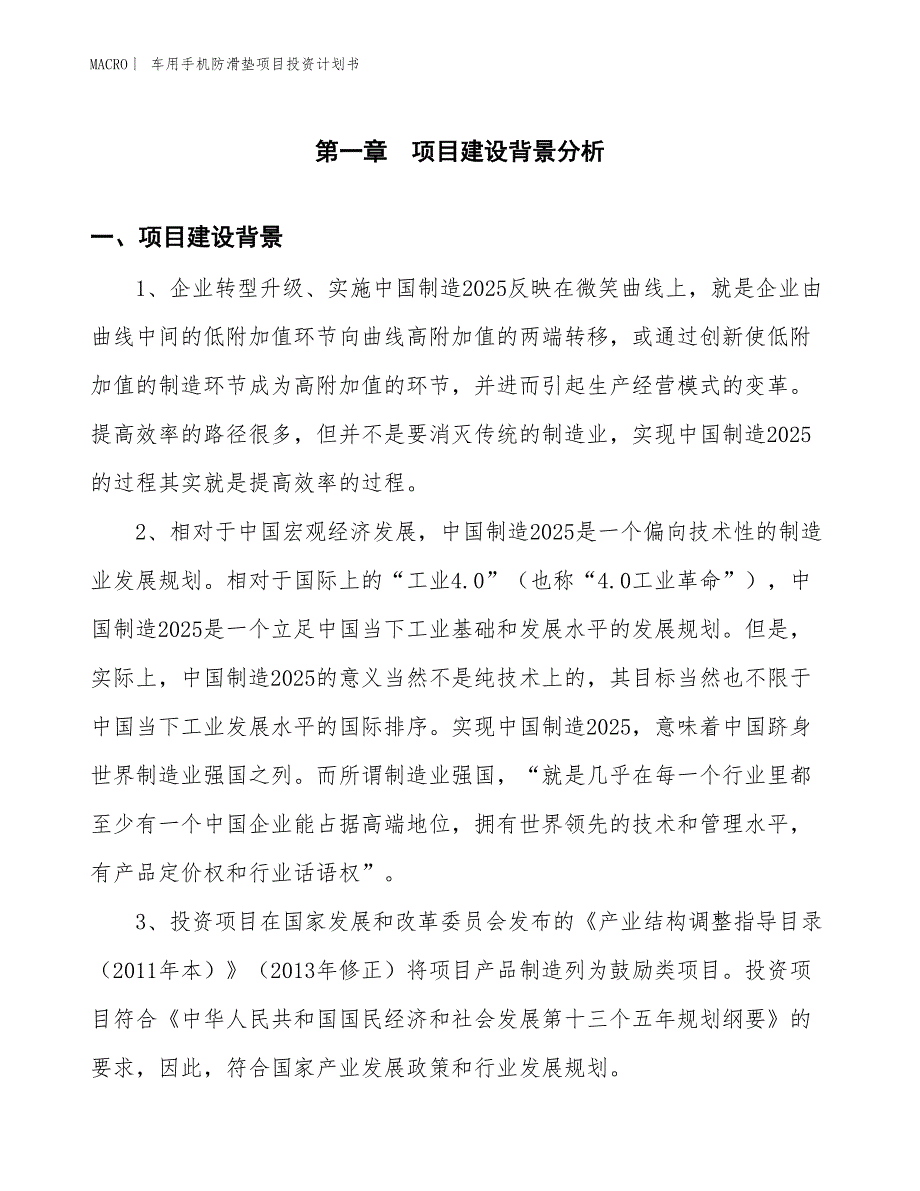 （招商引资报告）车用手机防滑垫项目投资计划书_第3页