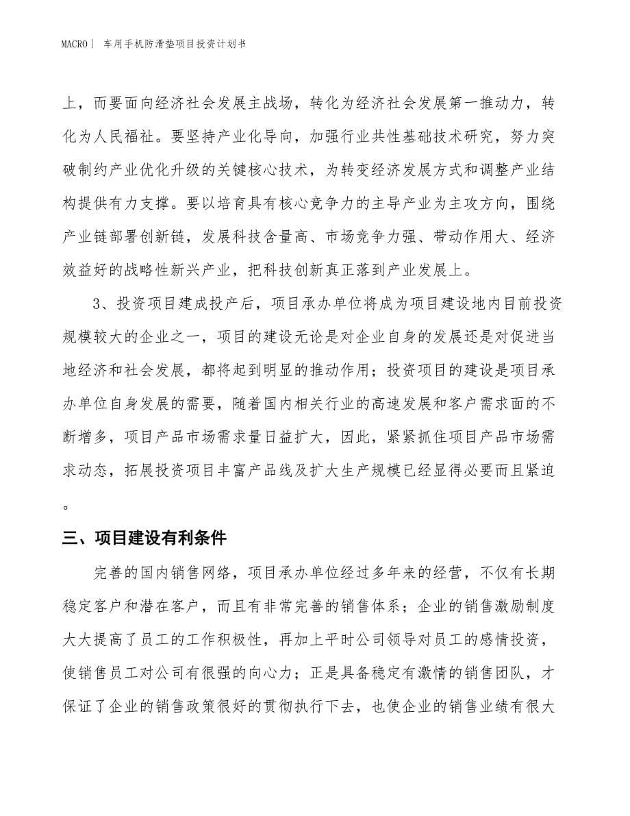 （招商引资报告）车用手机防滑垫项目投资计划书_第5页