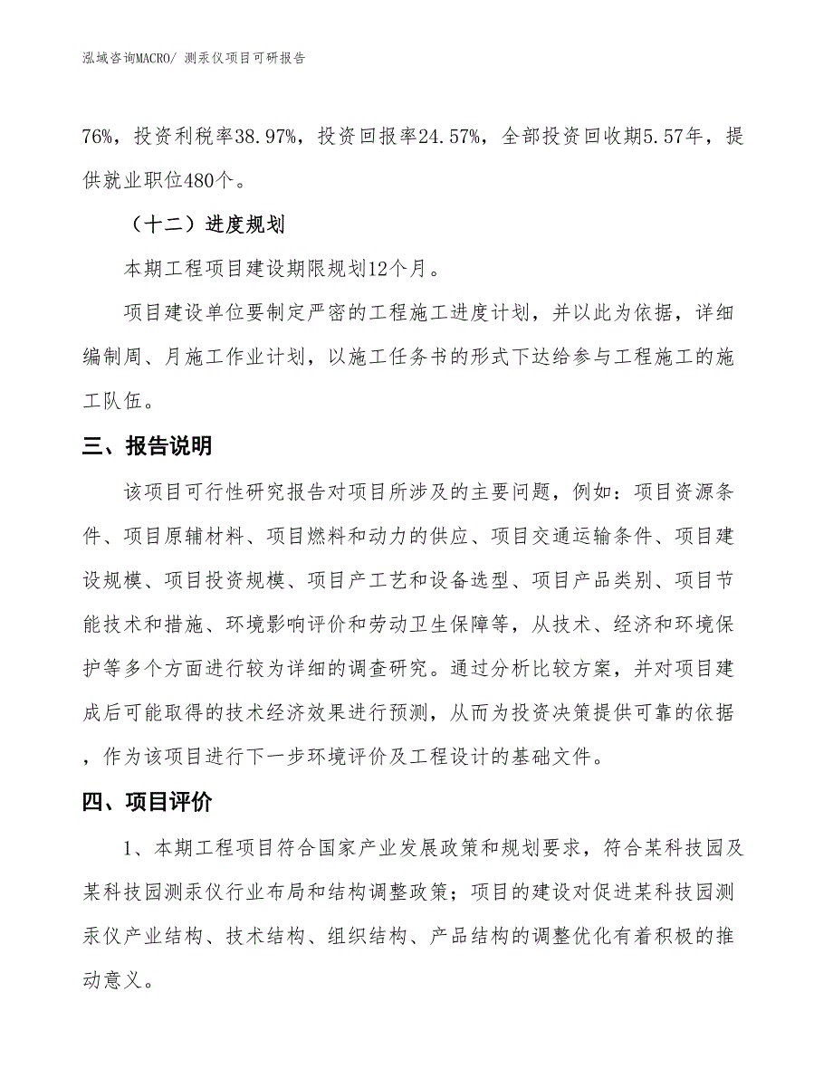 测汞仪项目可研报告_第4页