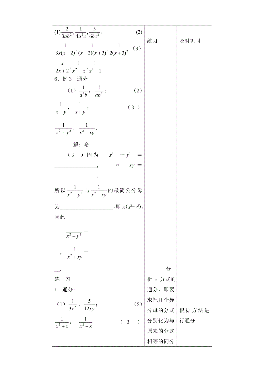 11.2分式的基本性质 教案4（北京课改版八年级上）_第4页