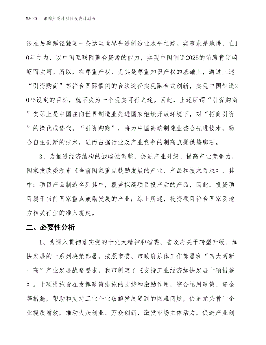 （招商引资报告）浓缩芦荟汁项目投资计划书_第4页