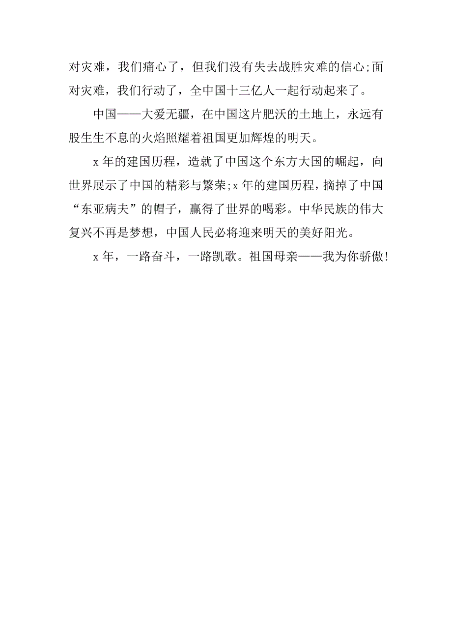 迎国庆演讲稿20xx_第3页