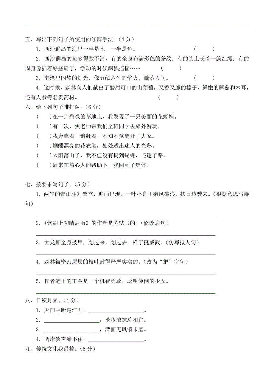 最新部编版 人教版小学三年级语文上册册第五、六单元测试卷_第2页