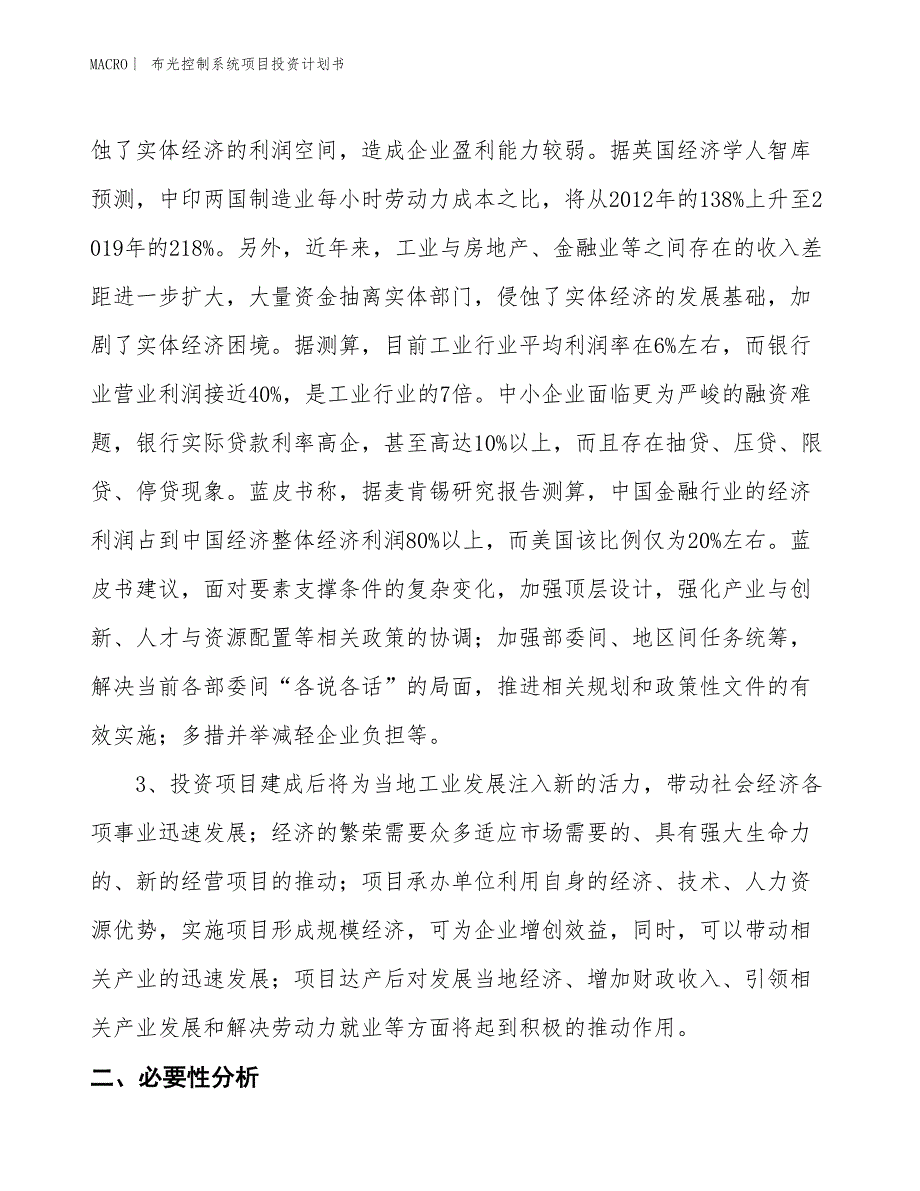 （招商引资报告）布光控制系统项目投资计划书_第4页