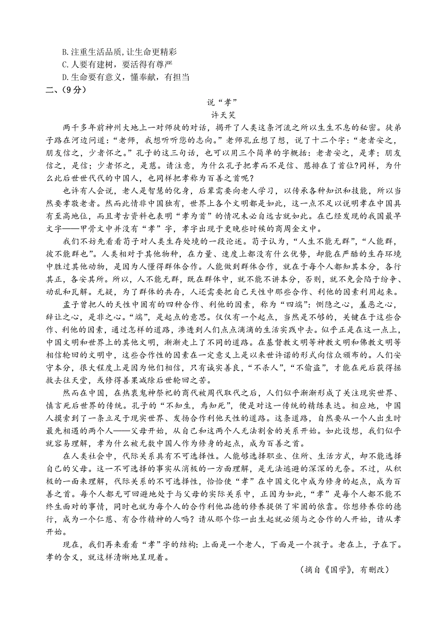 天津市十二区县重点高中2019届高三毕业班第一次联考语文试题（含答案）_第2页