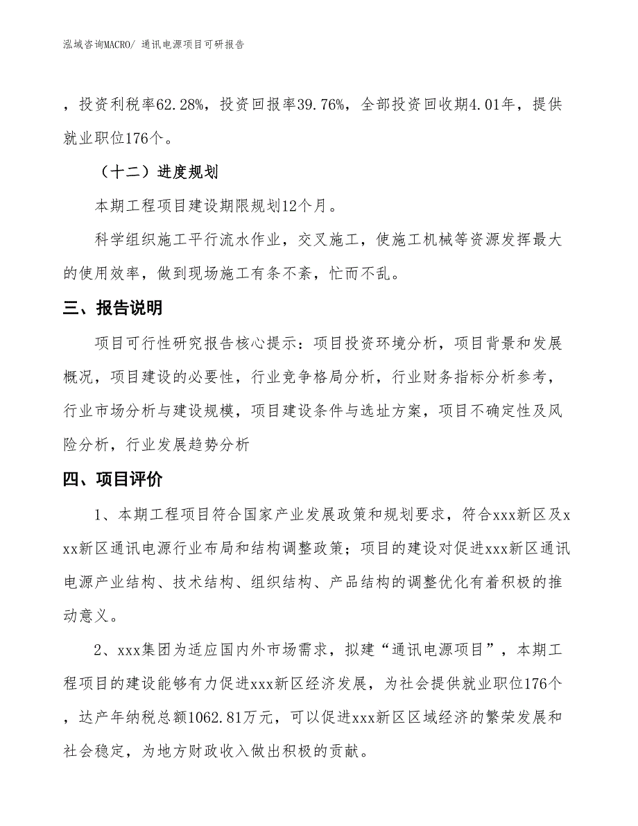 通讯电源项目可研报告_第4页