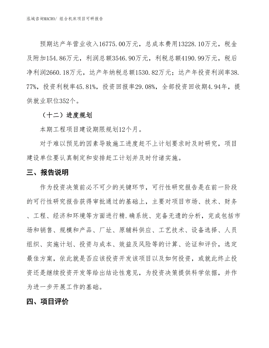 组合机床项目可研报告_第4页