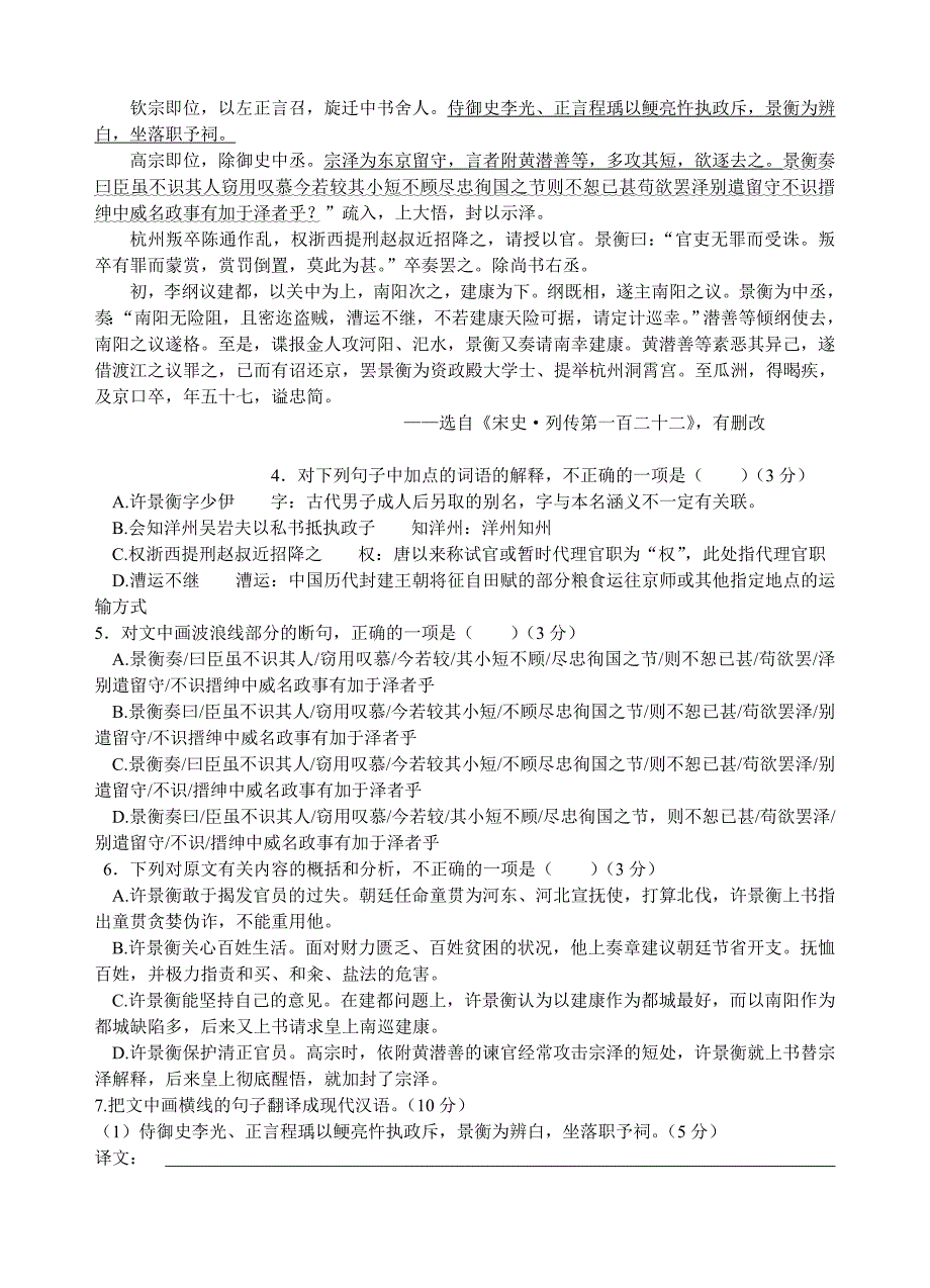 广东省梅州市2016届高三第二次模拟考试语文试卷（含答案）_第3页