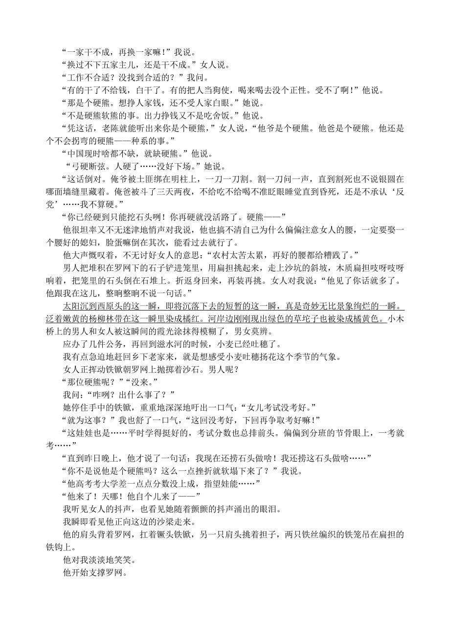 广东省梅州市2016届高三第二次模拟考试语文试卷（含答案）_第5页