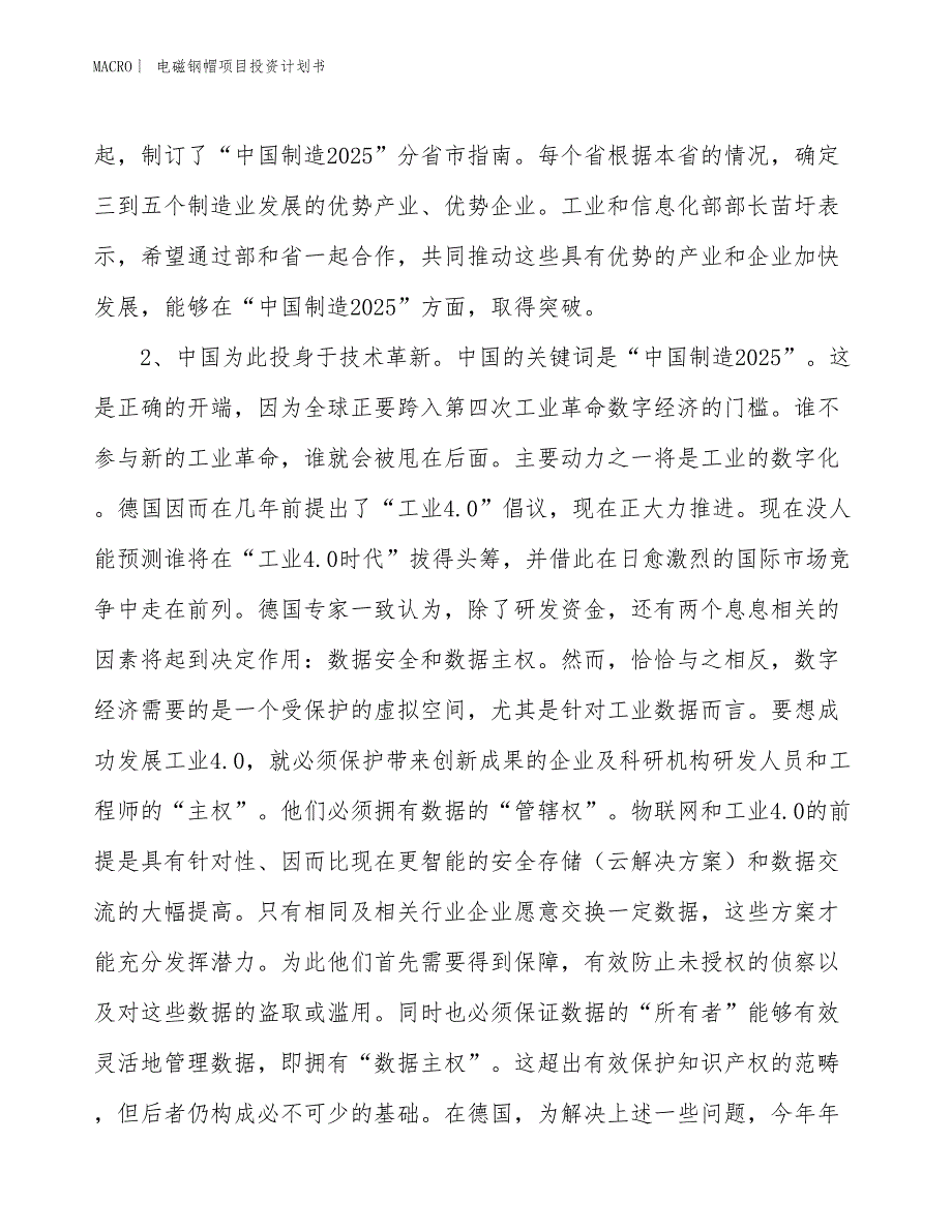 （招商引资报告）电磁钢帽项目投资计划书_第4页