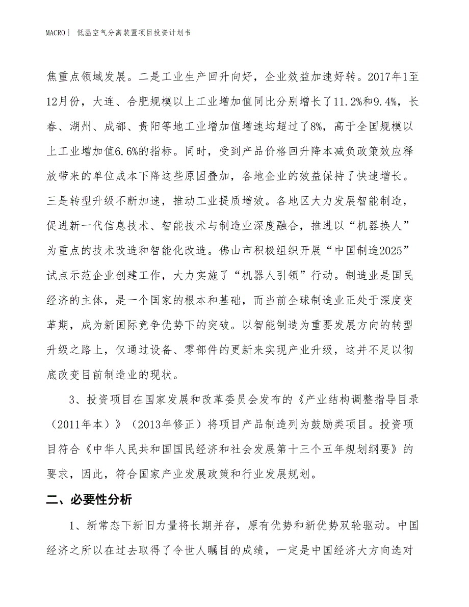 （招商引资报告）低温空气分离装置项目投资计划书_第3页