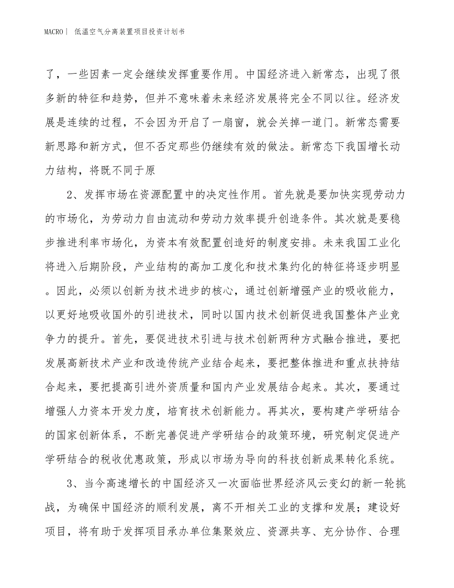 （招商引资报告）低温空气分离装置项目投资计划书_第4页