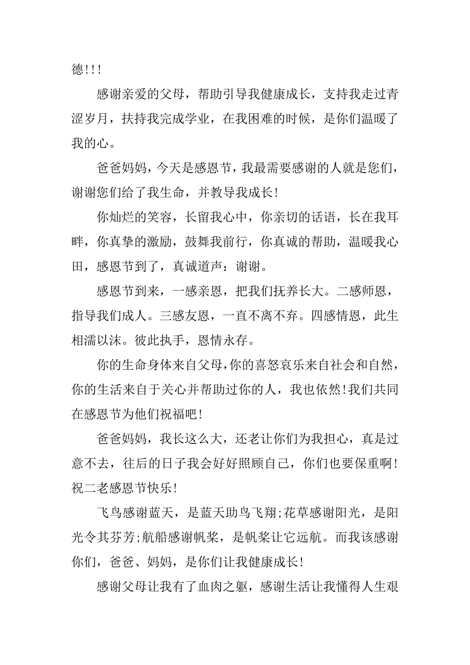 马年写给父母的感恩节祝福语_第2页