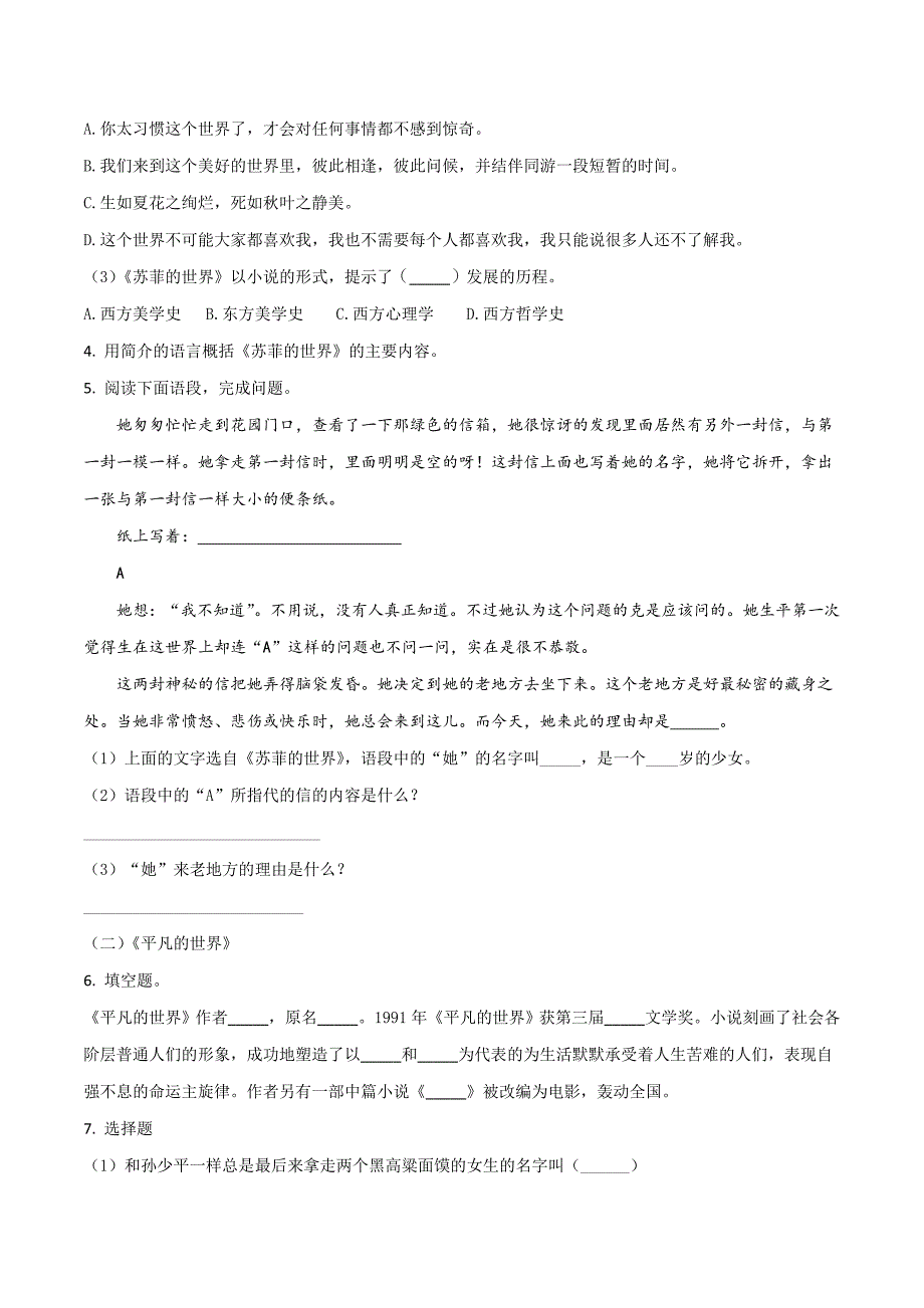 精品解析：【全国区级联考】山东省临沂市河东区2017-2018学年八年级下学期开学考试语文试题（原卷版）_第2页