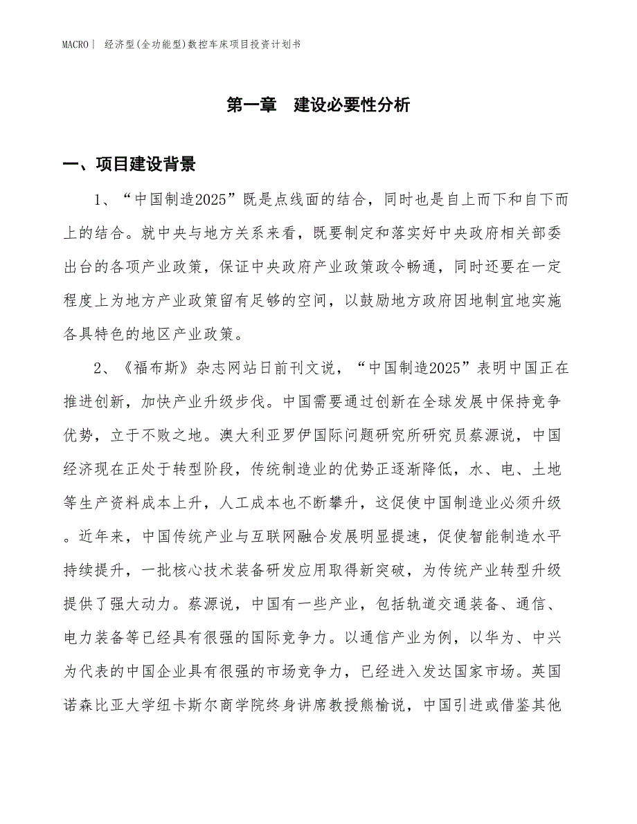 （招商引资报告）经济型(全功能型)数控车床项目投资计划书_第3页