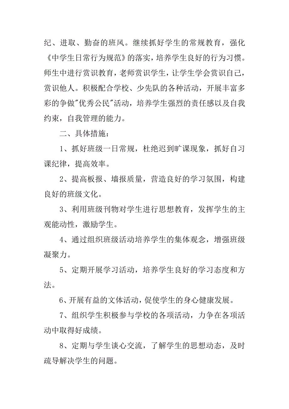 高二班主任工作计划精选【四篇】_第2页