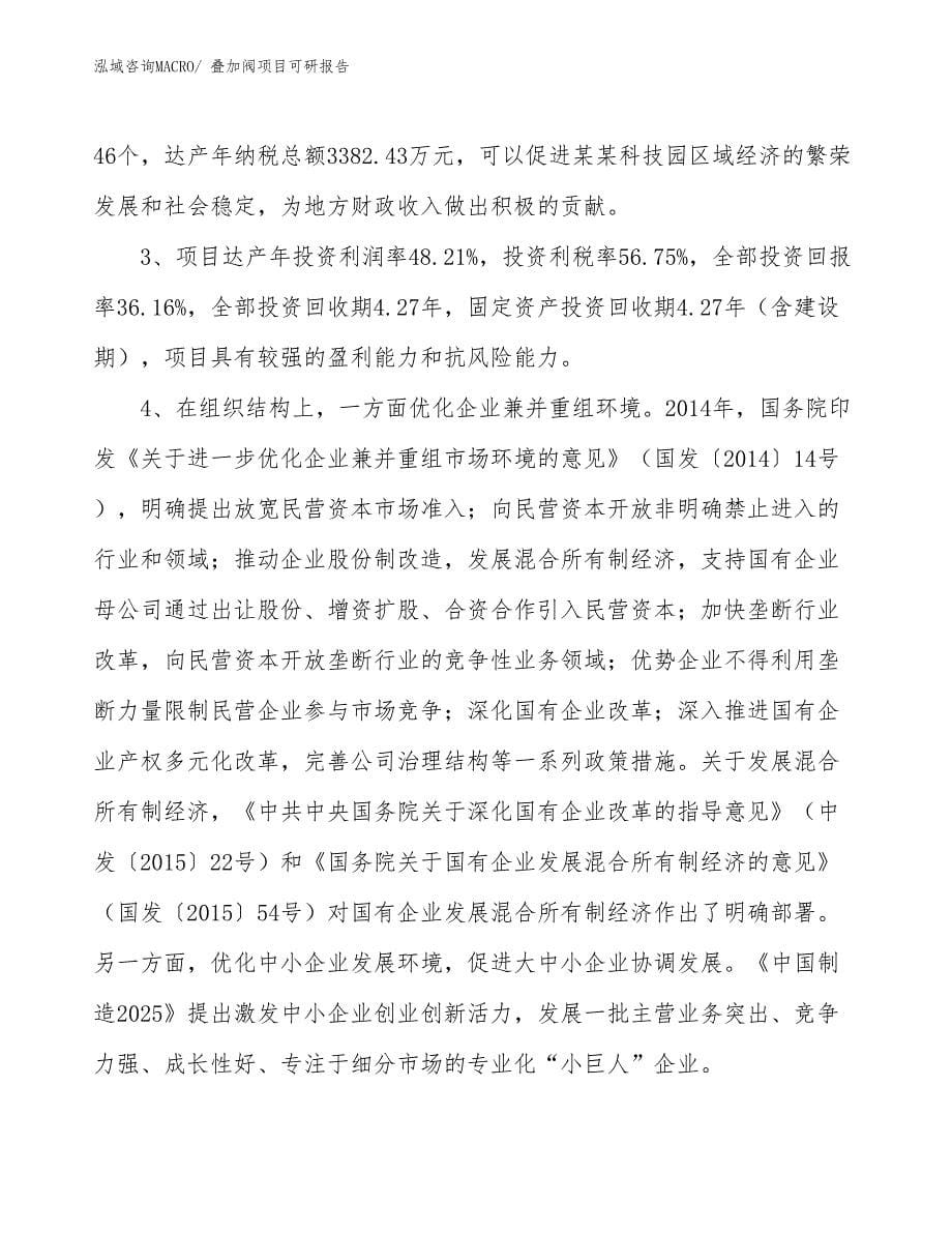 叠加阀项目可研报告_第5页