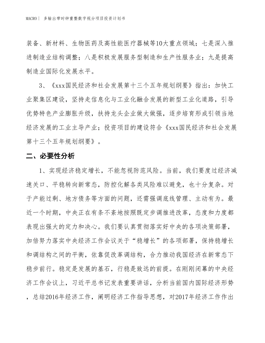 （招商引资报告）多输出带时钟重整数字视分项目投资计划书_第4页