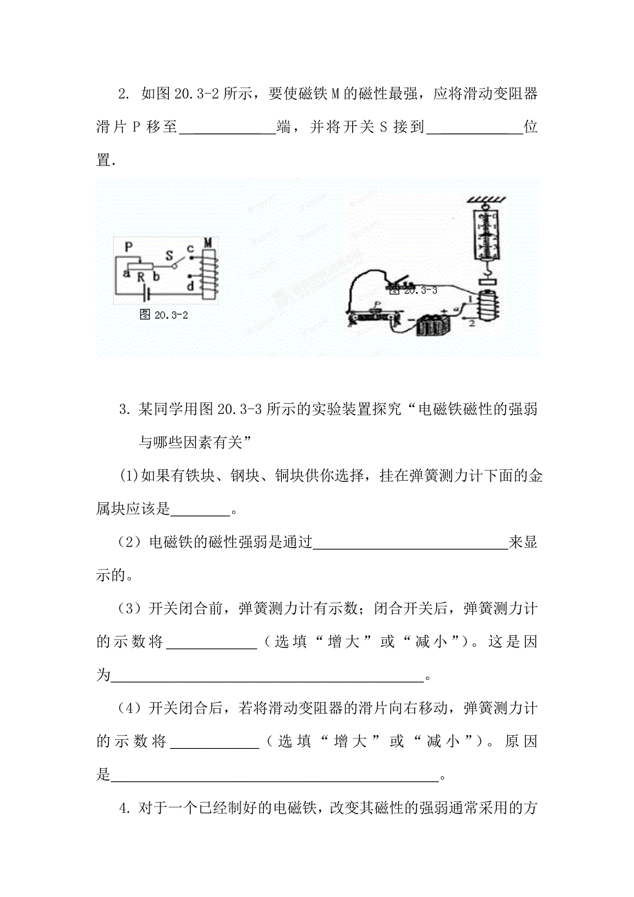 20.3 电磁铁 电磁继电器 同步训练1（人教版九年级全册）_第2页