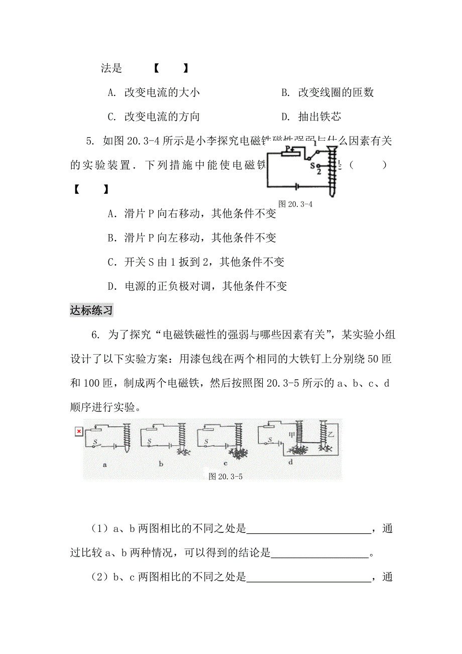 20.3 电磁铁 电磁继电器 同步训练1（人教版九年级全册）_第3页