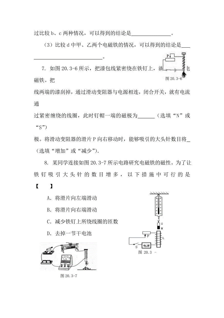 20.3 电磁铁 电磁继电器 同步训练1（人教版九年级全册）_第4页