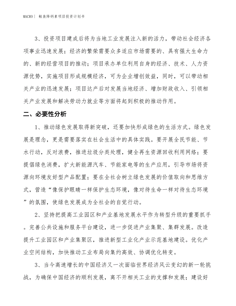 （招商引资报告）鲑鱼降钙素项目投资计划书_第3页