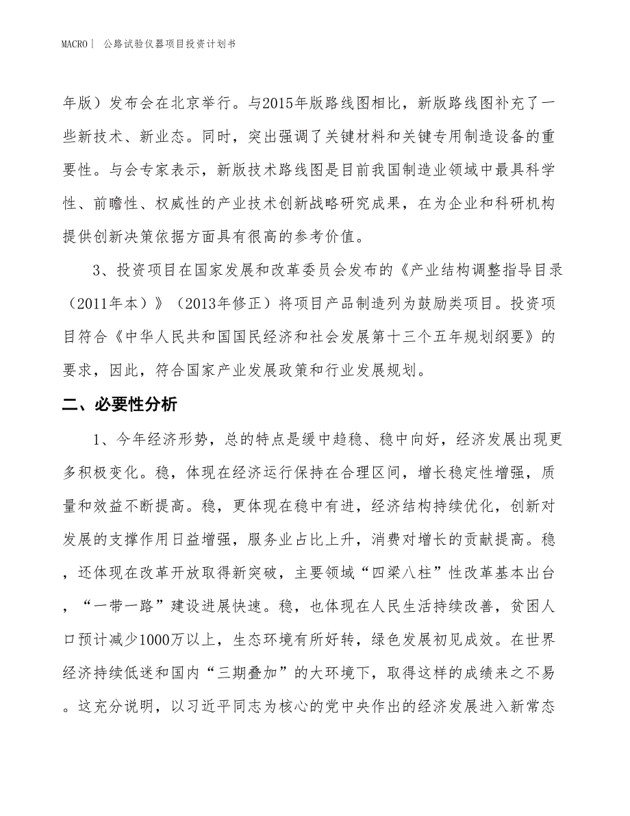 （招商引资报告）公路试验仪器项目投资计划书_第4页