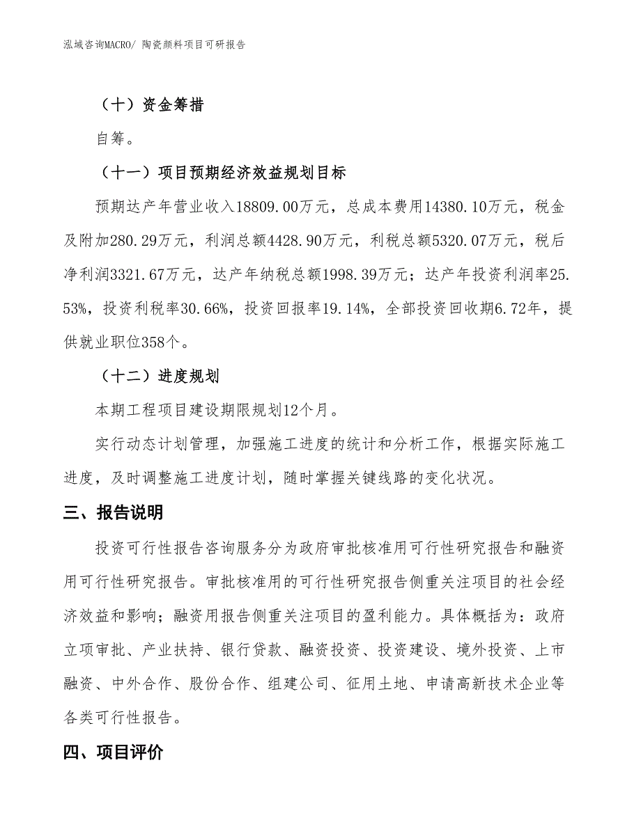 陶瓷颜料项目可研报告_第4页