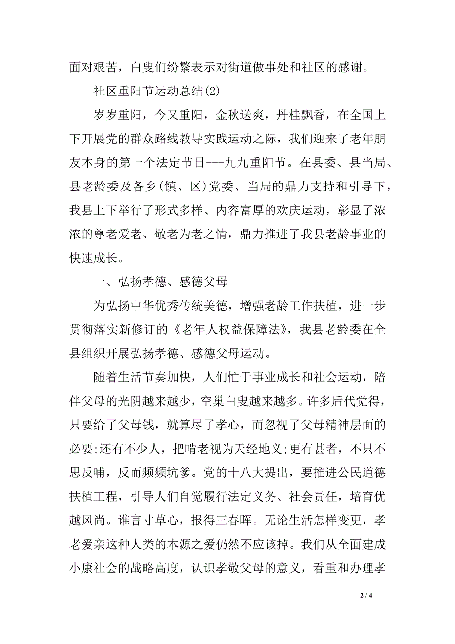 社区重阳节运动总结2017精选_第2页