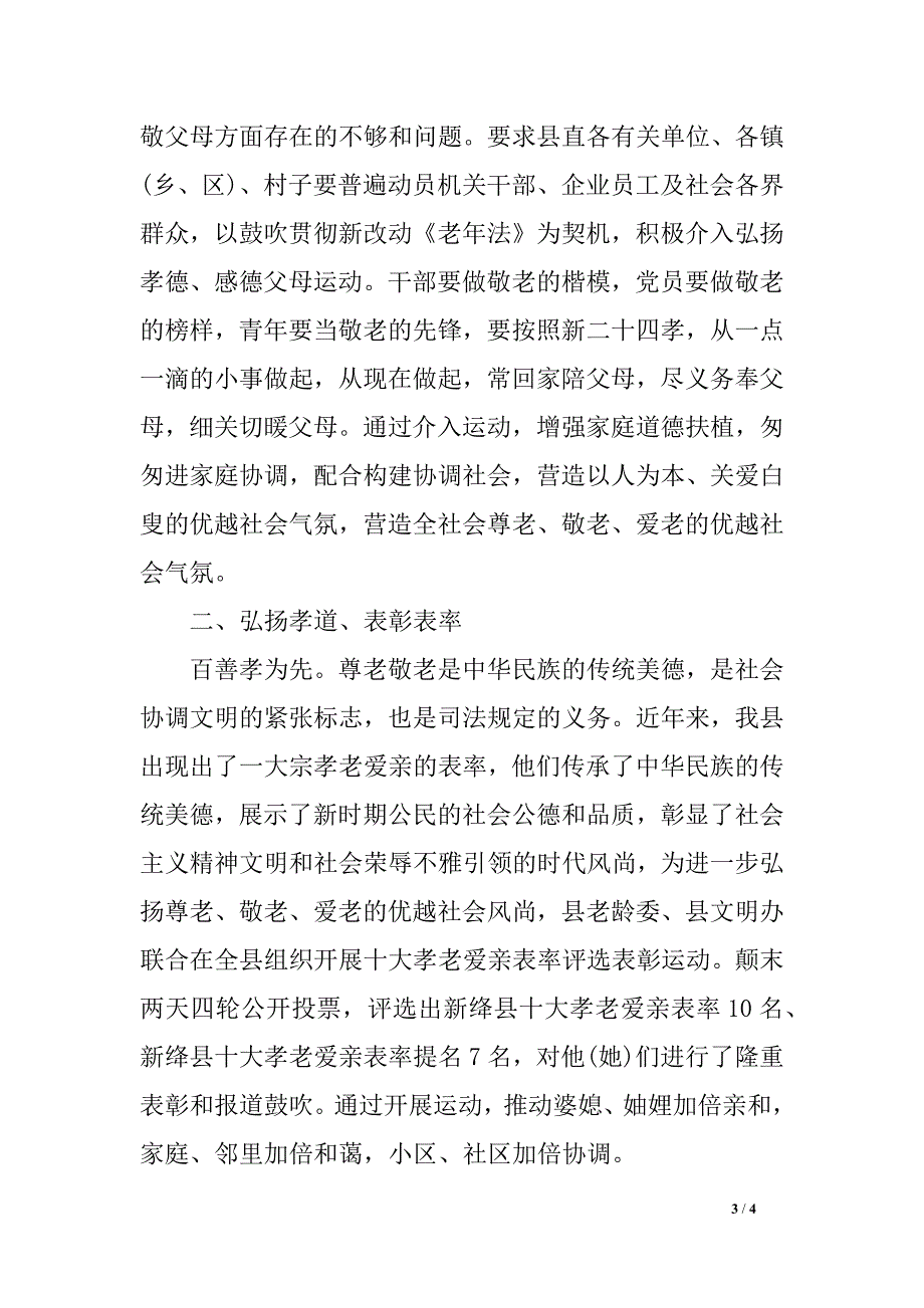 社区重阳节运动总结2017精选_第3页