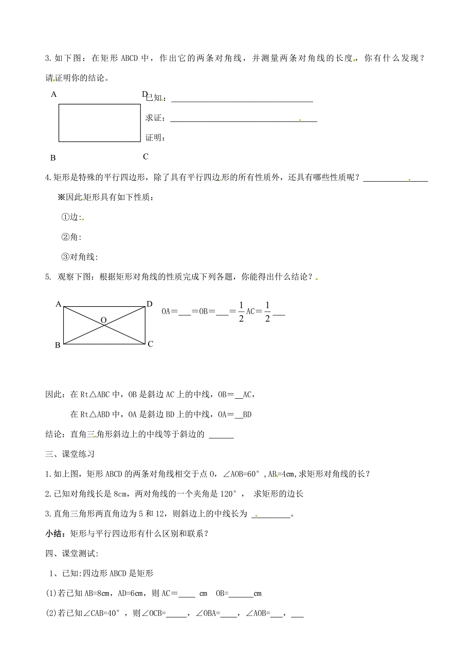 20.3 矩形 菱形 正方形 学案5 (沪科版八年级下册）_第2页