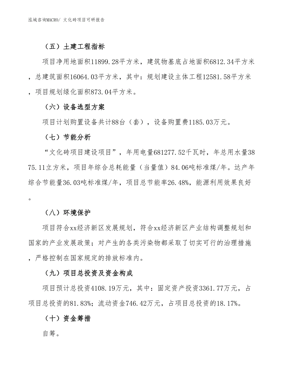 文化砖项目可研报告_第3页